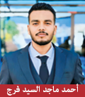 أحمد ماجد السيد فرج