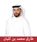 طارق محمد بن كلبان