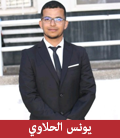 يونس الحلاوي